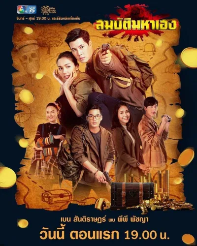 Poster phim Kho Báu Bí Mật (ảnh: Internet)