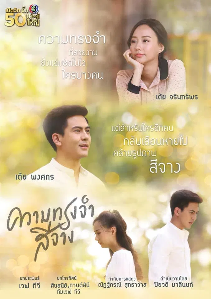 Poster phim Ký Ức Nhạt Nhòa (ảnh: Internet)