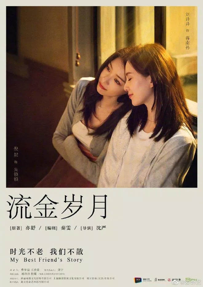 Poster phim Lưu Kim Tuế Nguyệt. (Ảnh: Internet)
