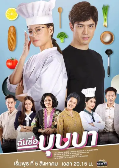 Poster phim Tên Tôi Là Busaba (ảnh: Internet)