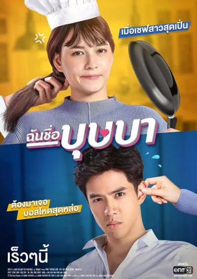 Bộ phim đánh dấu sự trở lại của cặp đôi Bee và Film (ảnh: Internet)