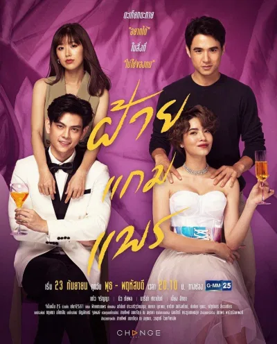 Poster phim Vỏ Bọc Giàu Sang (ảnh: Internet)
