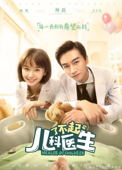 Poster phim Bác Sĩ Nhi Khoa Tài Ba (Nguồn: Internet)