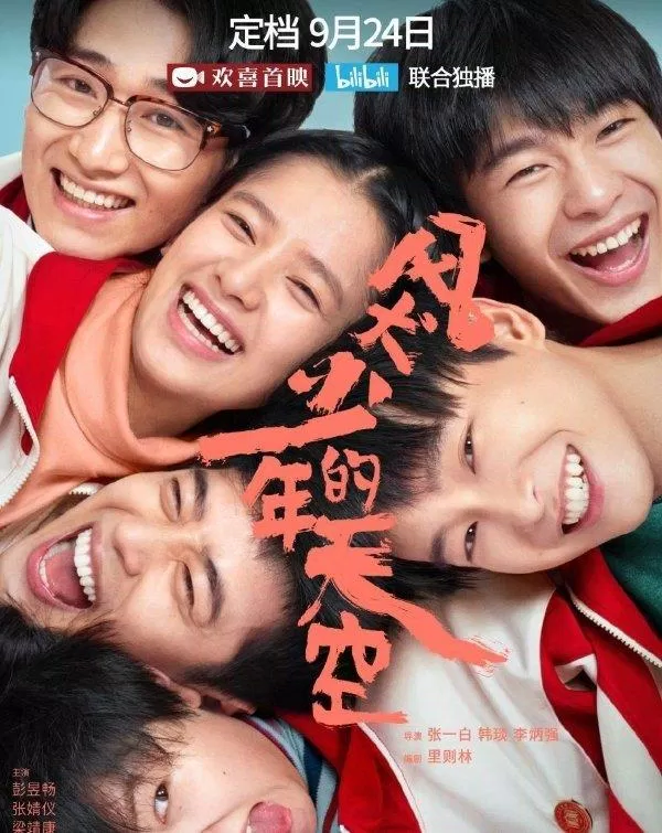 Poster phim Bầu Trời Của Thiếu Niên Phong Khuyển (ảnh: Internet)