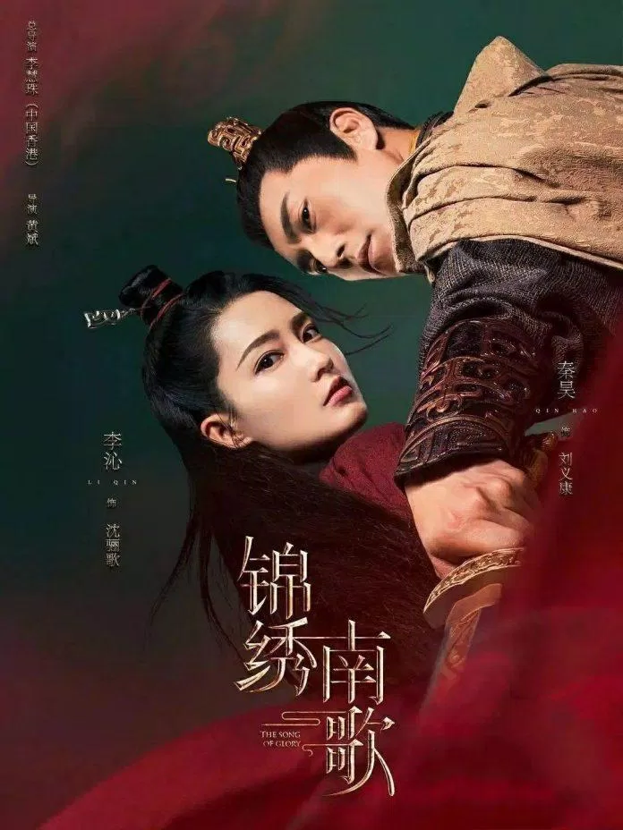 Poster phim Cẩm Tú Nam Ca (ảnh: internet)