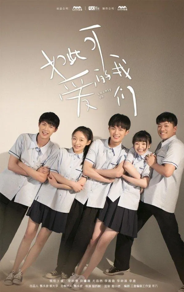 Poster phim Chúng Ta Đáng Yêu Như Thế (ảnh: Internet)