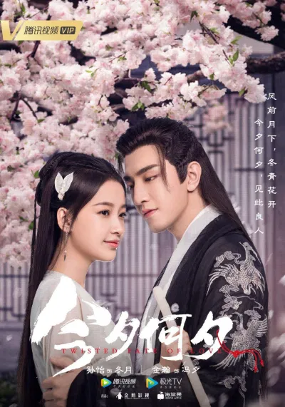Poster phim Kim Tịch Hà Tịch (Nguồn: Internet)