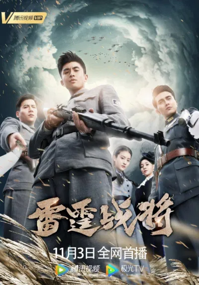 Poster phim Lôi Đình Chiến Tướng (Nguồn: Internet)