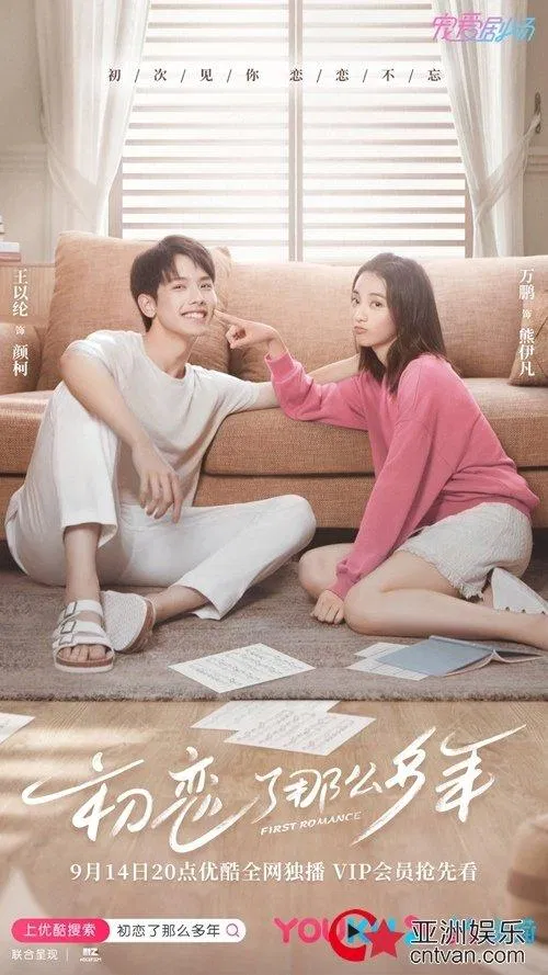 Poster phim Mối Tình Đầu Nhiều Năm Như Thế (ảnh: Internet)