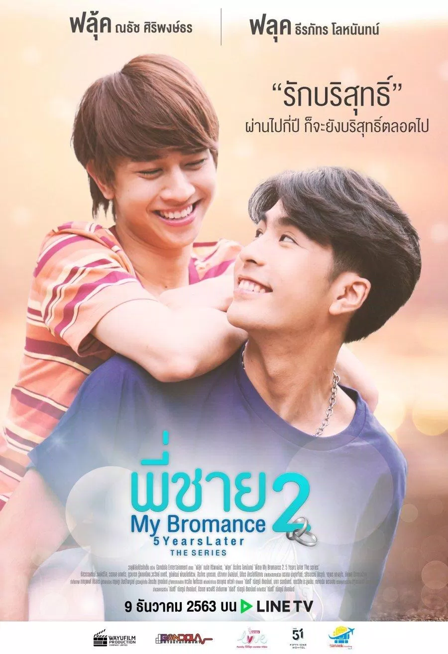 Poster phim My Bromance. (Ảnh: Internet)