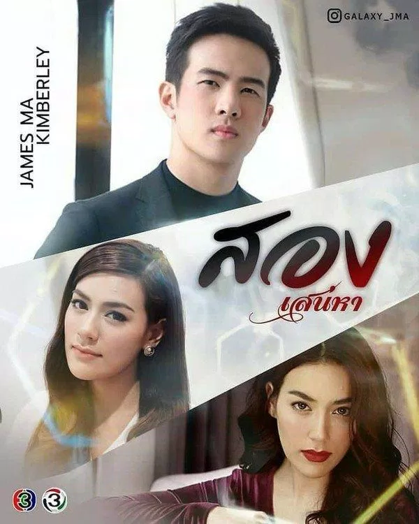 Poster phim Hai Tình Yêu (ảnh: internet)