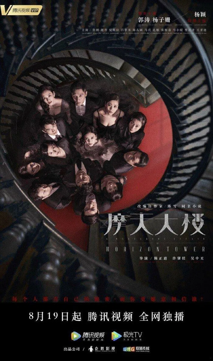 Poster phim Ma Thiên Đại Lâu. (ảnh: internet)