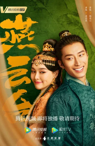 Poster phim Yến Vân Đài (Nguồn: Internet)