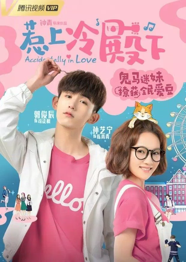 Poster phim Chọc Phải Điện Hạ Lạnh Lùng. (Nguồn: Internet)