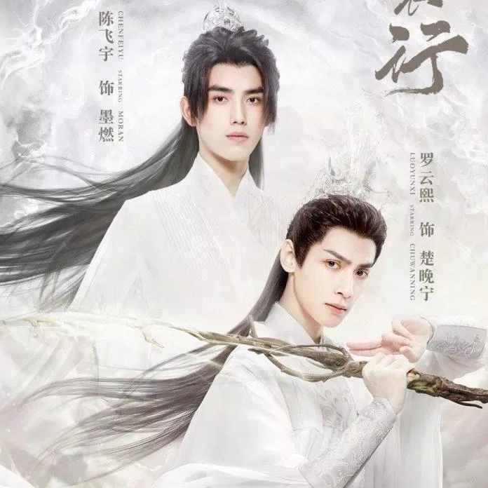 Poster phim đam mỹ Hạo Y Hành. (Nguồn: Internet)