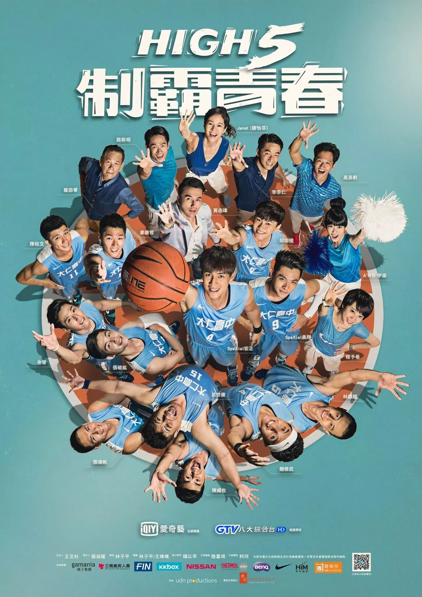 Poster phim High 5 Baseketall (Ảnh: Internet)