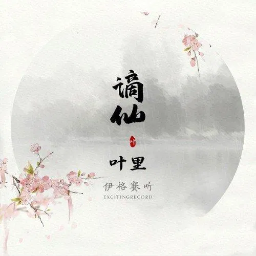 bài hát Tik Tok thành hành năm 2020. (Ảnh: Internet)