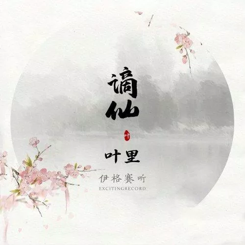 bài hát Tik Tok thành hành năm 2020. (Ảnh: Internet)