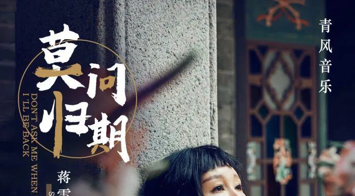 Mạc Vấn Quy Kỳ - Bài hát Tik Tok thành hành năm 2020. (Ảnh: Internet)
