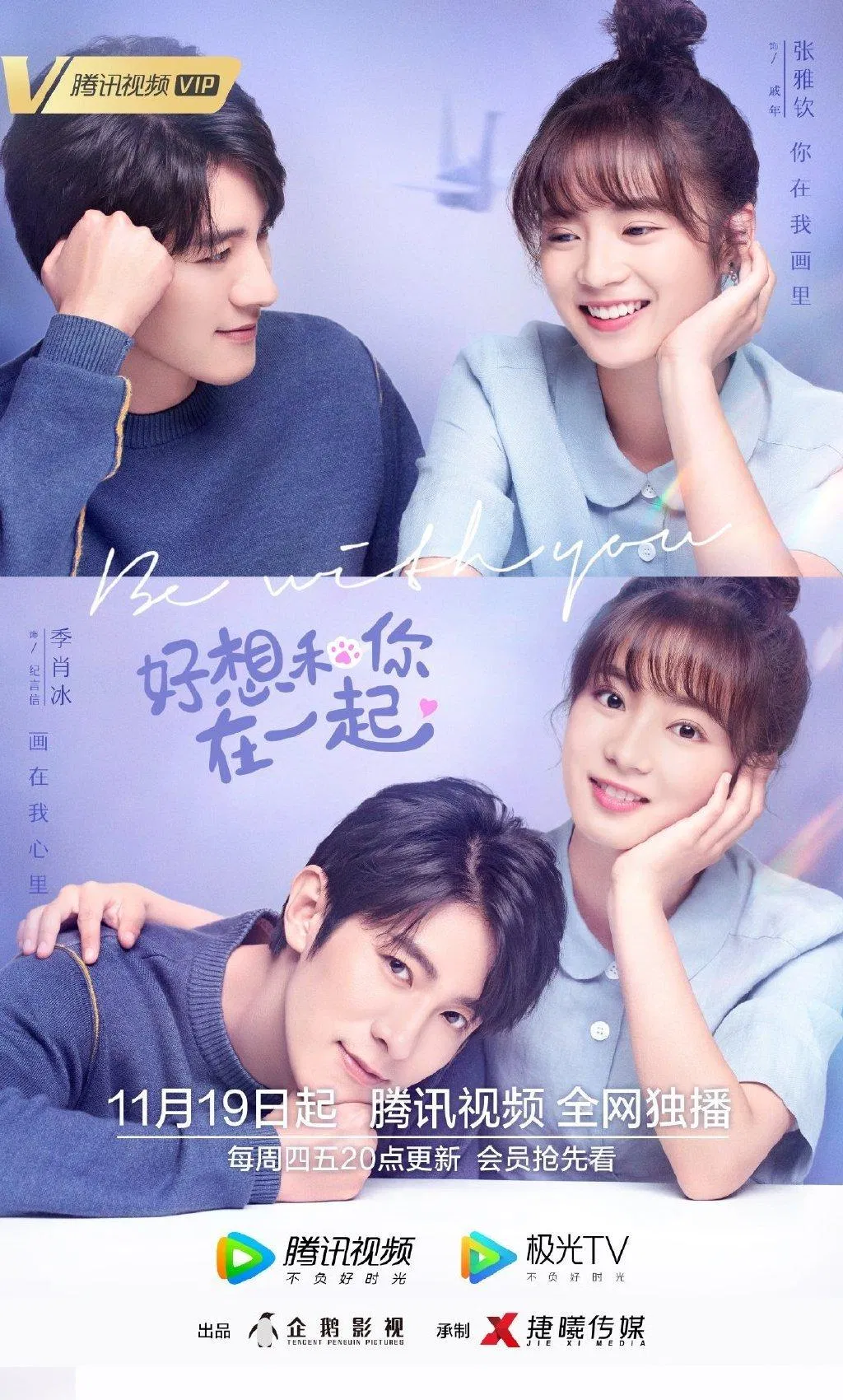 Poster phim Rất Muốn Ở Bên Anh (Ảnh: Internet)