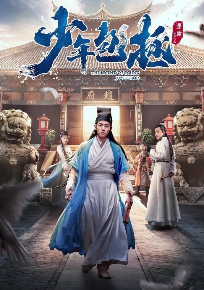 Poster phim Tân Thiếu Niên Bao Chửng (ảnh: Internet)