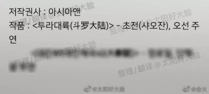 Một mẫu tin đề cập đến việc Đấu La Đại Lục đã được mua bản quyền phát sóng từ truyền thông Hàn (ảnh: internet)