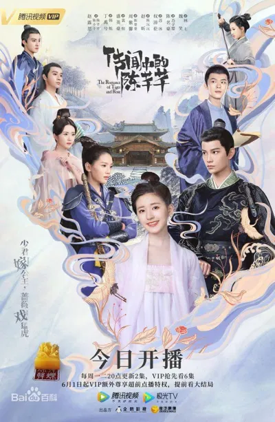Poster phim xuyên không Trần Thiên Thiên Trong Lời Đồn (ảnh: Internet)