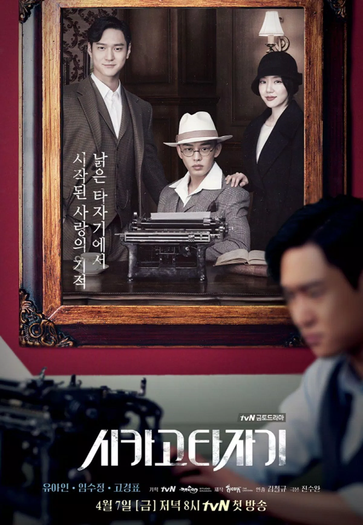 Poster phim Chicago Typewriter. (Nguồn: Internet)