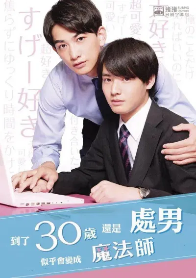 Poster phim 30 Tuổi Mà Vẫn Còn Zin Sẽ Biến Thành Phù Thủy Đấy (ảnh: Internet)