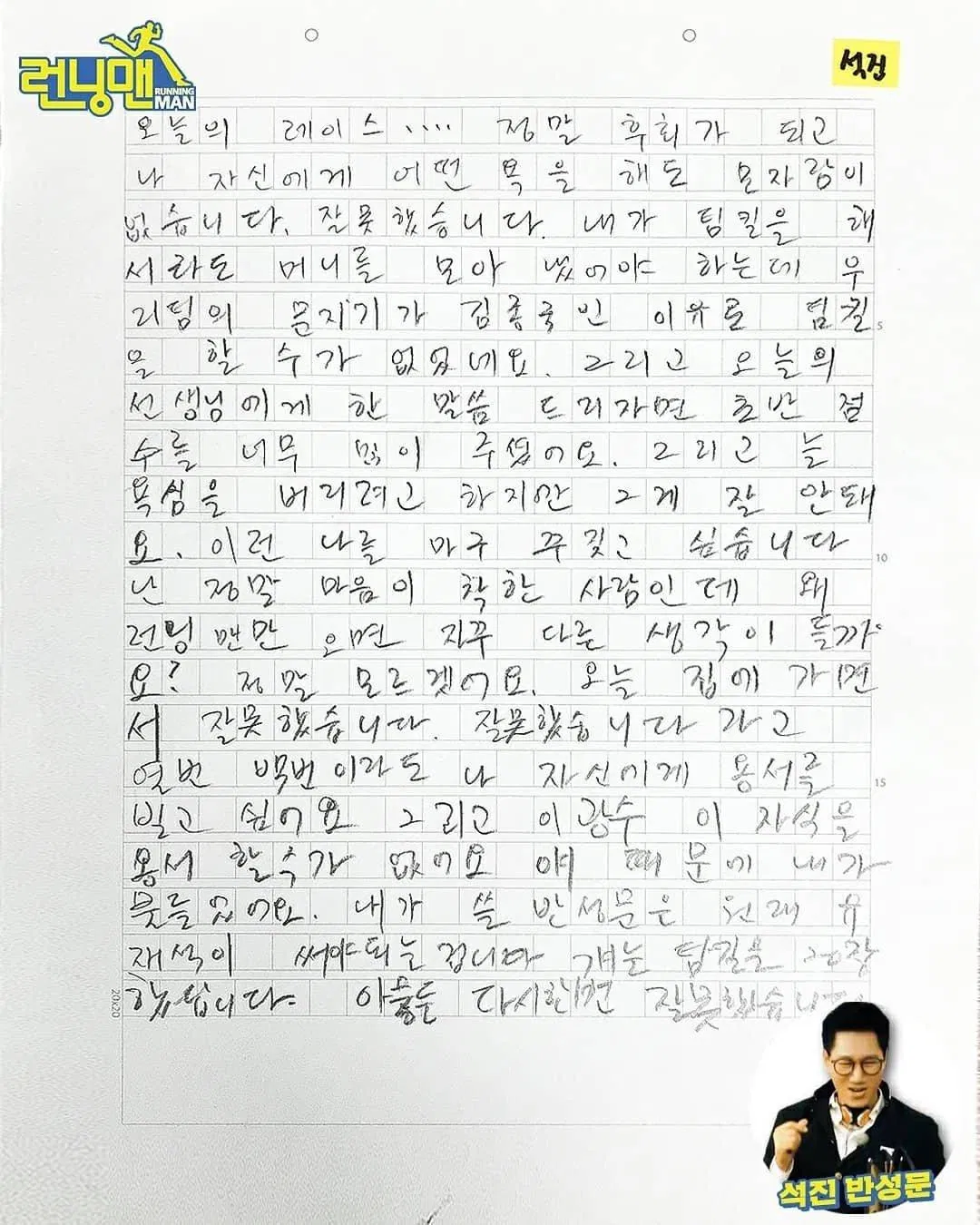 Bảng kiểm điểm của Ji Suk Jin . ( Ảnh : Internet ). Bảng kiểm điểm của Ji Suk Jin . ( Ảnh : Internet ).
