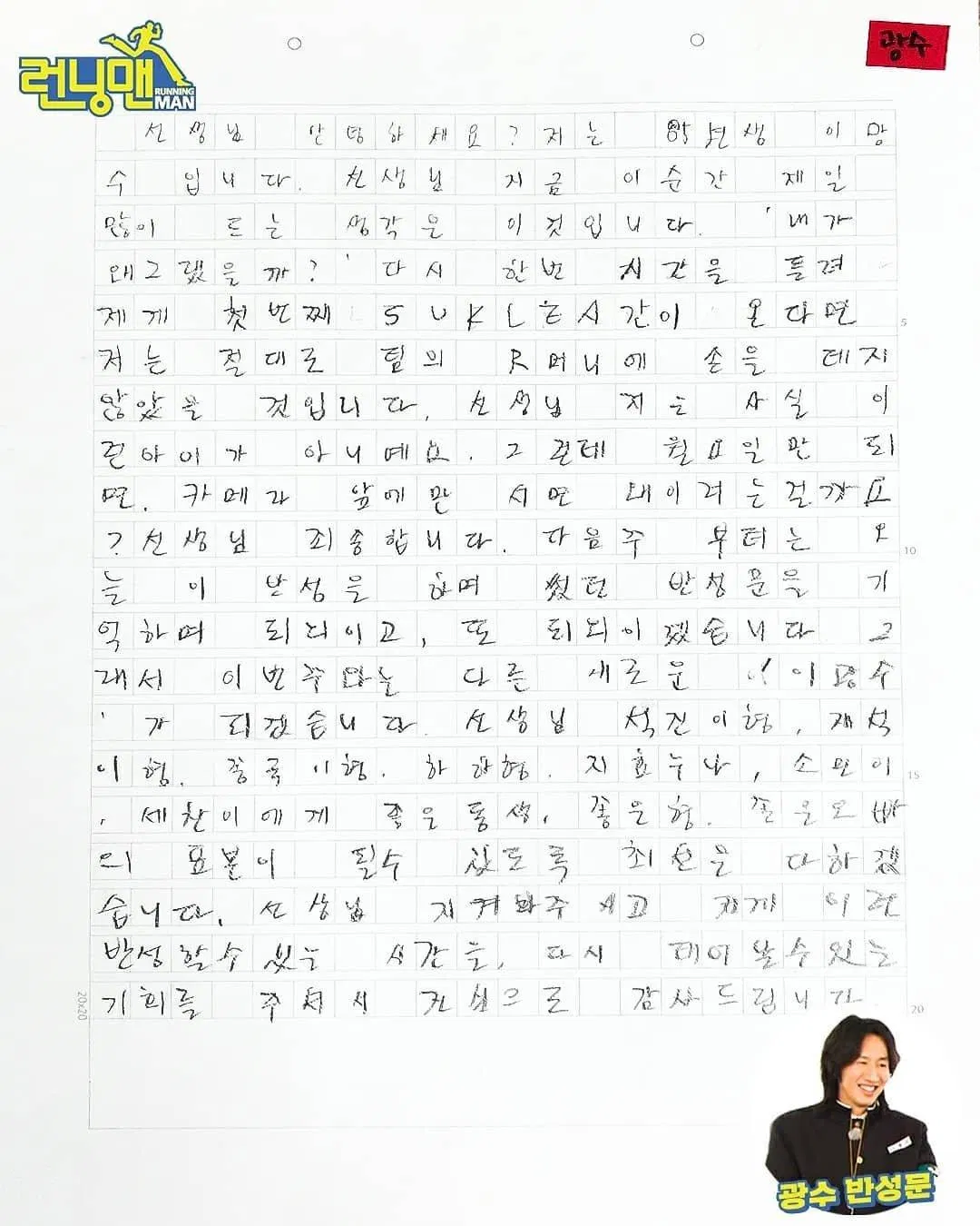bảng kiểm điểm 400 từ của Kwang Soo ( Ảnh : Internet). bảng kiểm điểm 400 từ của Kwang Soo ( Ảnh : Internet).