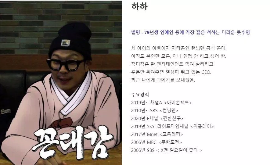 Sự nghiệp chính . 2010 ( Running Man ), 2006 ( X-man ) , 2006 (Infinite Challenge) ... ( Ảnh : Internet )