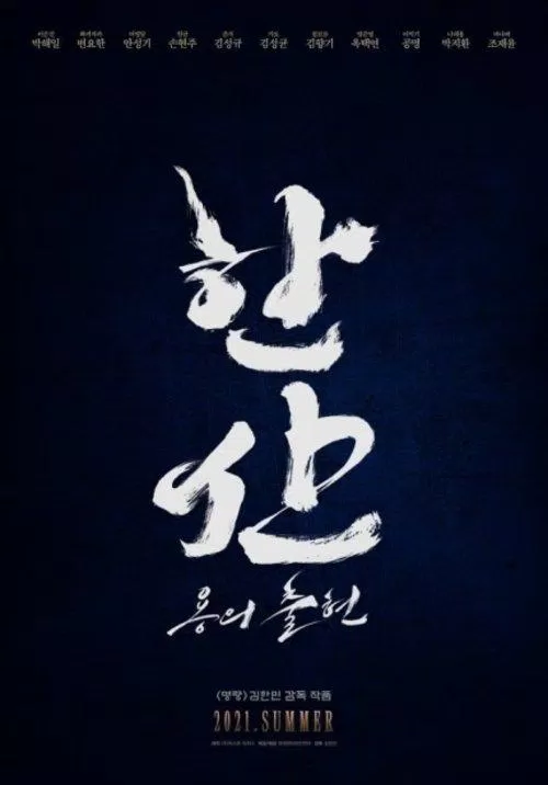 Hansan: Rise of the Dragon sẽ là một bộ sử thi khác của đạo diễn Kim Han Min. (Ảnh: Internet)