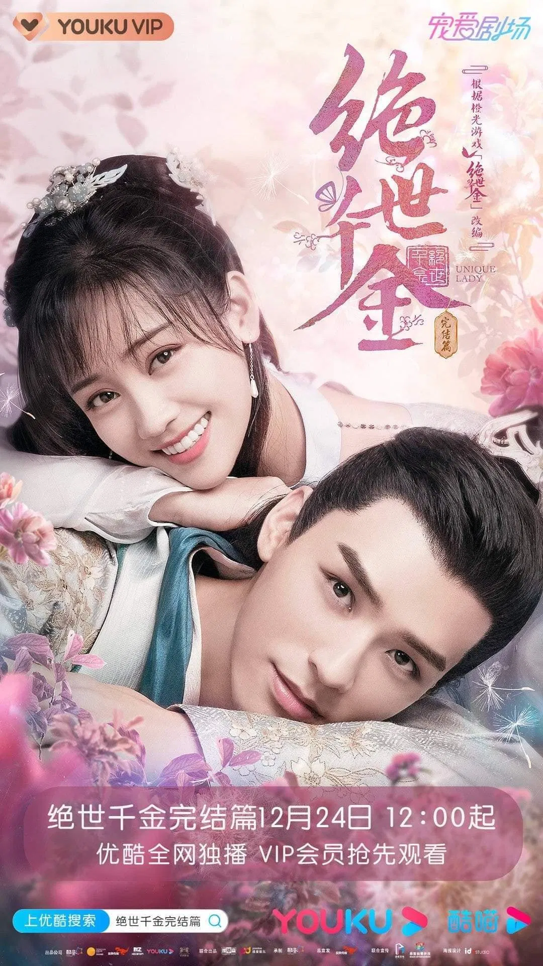 Poster phim Háo Sắc Thiên Kim (ảnh: Internet)