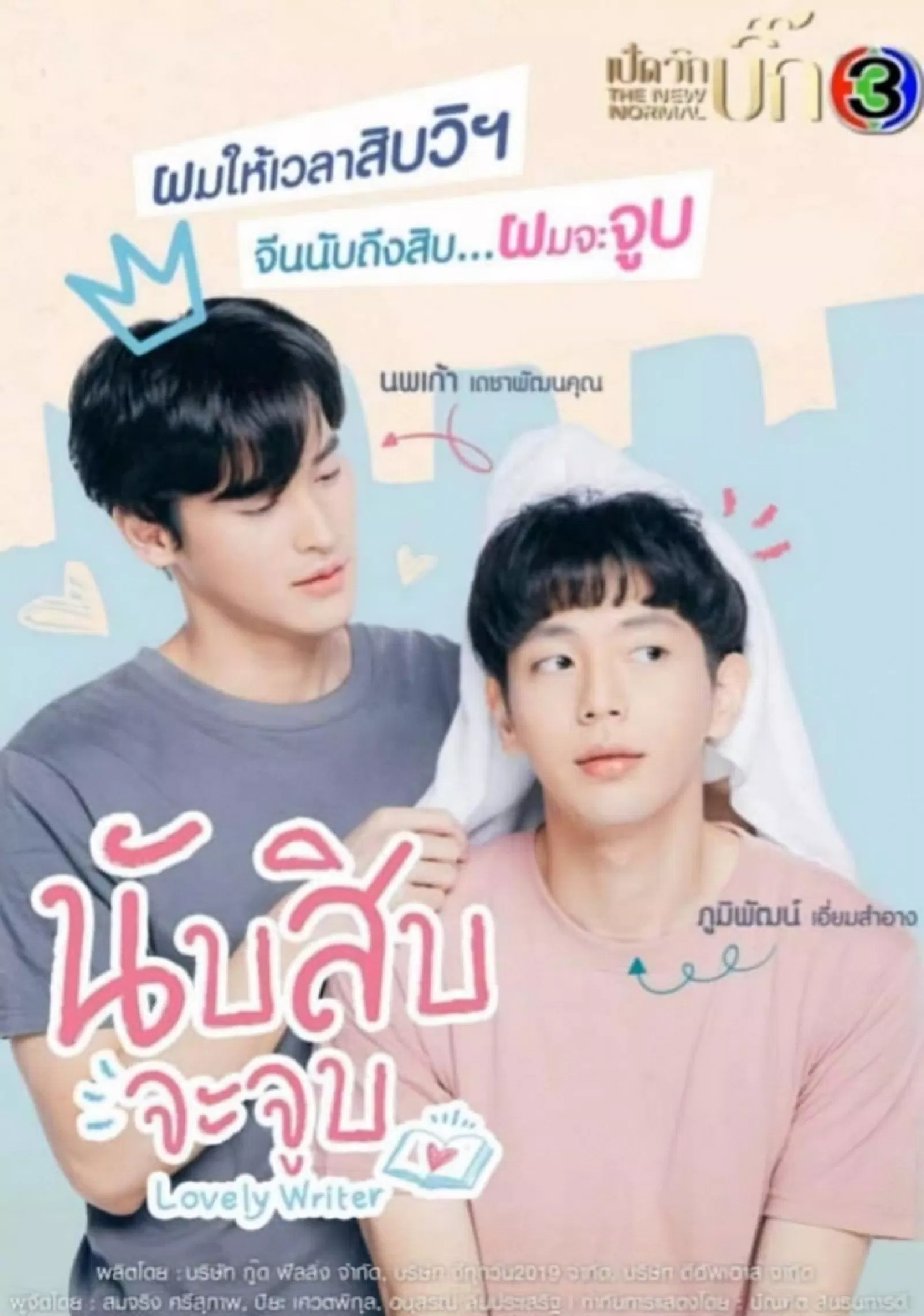 Poster của bộ phim Lovely Writer. (Ảnh: Internet) Poster của bộ phim Lovely Writer. (Ảnh: Internet)