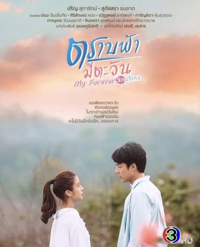 Poster Miễn Bầu Trời Còn Có Mặt Trời (ảnh: Internet)