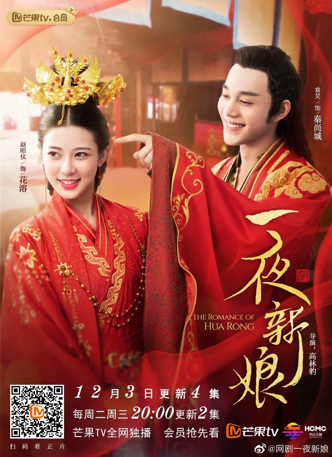 Poster phim Nhất Dạ Tân Nương (ảnh: Internet)