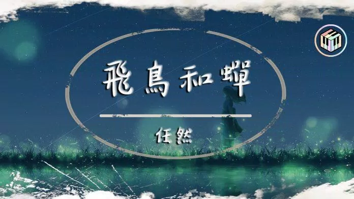 Lời hát mang sự tươi sáng mùa hè và nỗi buồn hiu hắt của mùa thu (Ảnh: Internet)