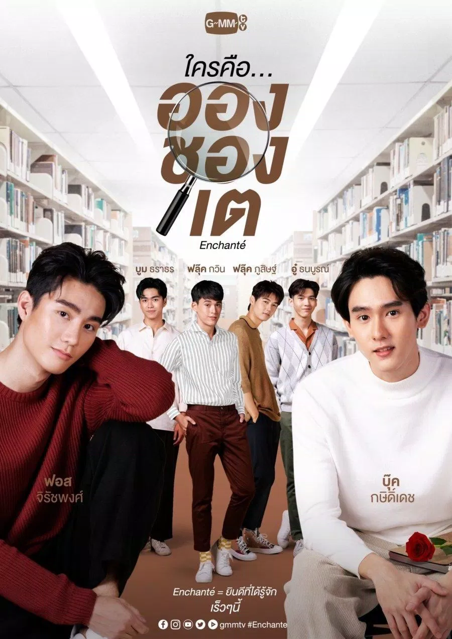 Hình bìa của bộ phim Enchante. (Ảnh: Internet) Hình bìa của bộ phim Enchante. (Ảnh: Internet)