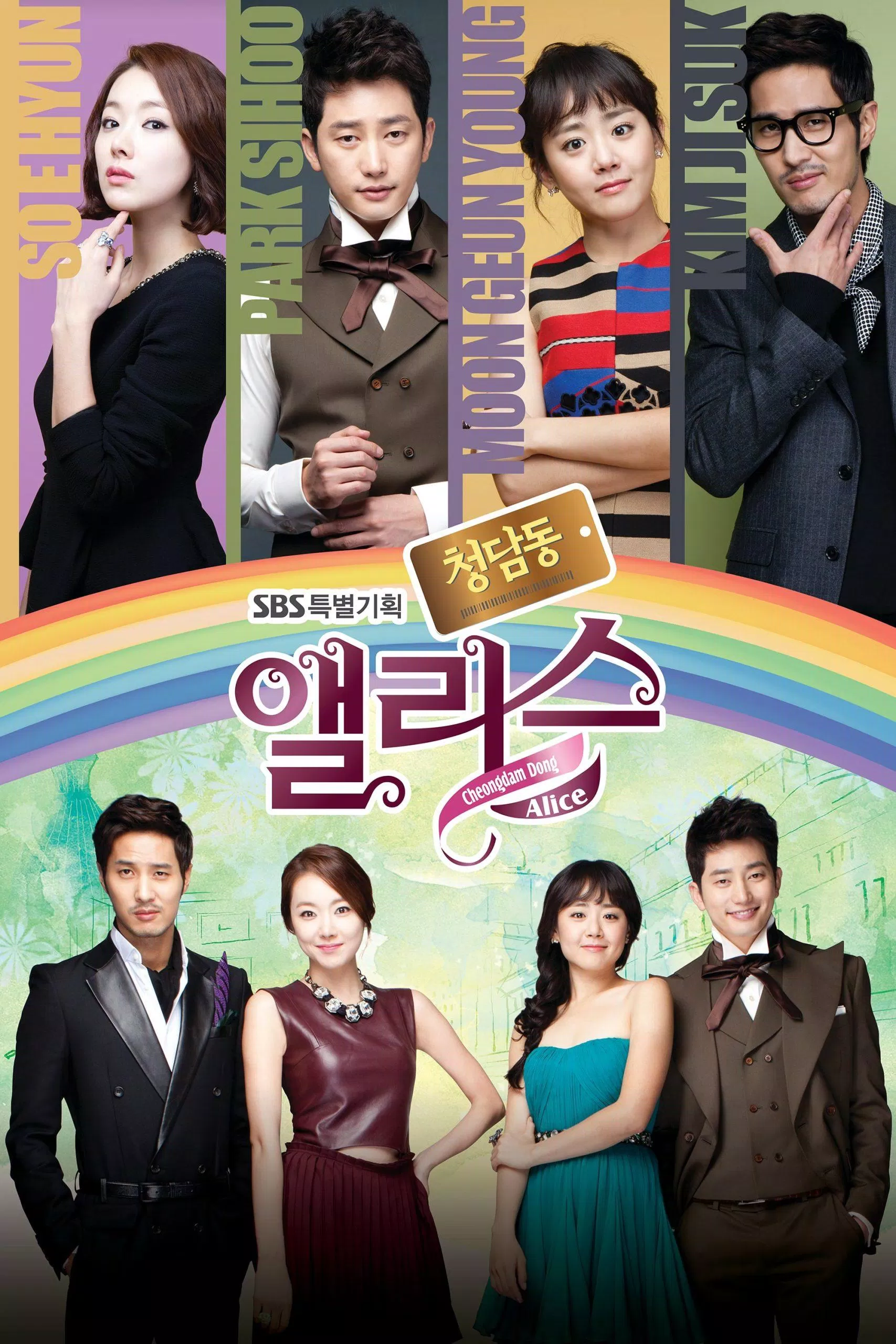 Poster phim Nàng Alice Phố Cheongdamdong (Ảnh: Internet)