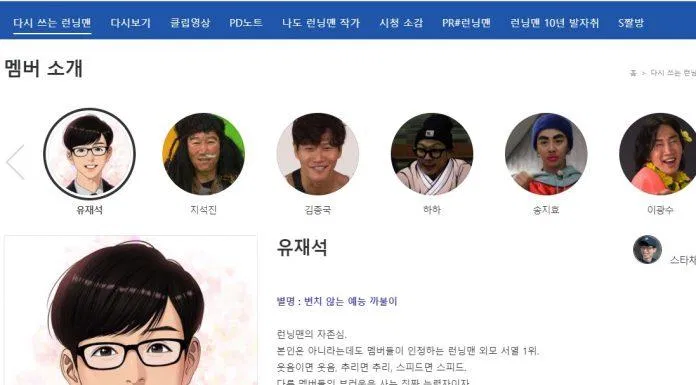 Hình ảnh được Yoo Jae Suk cập nhật trên trang chủ của chương trình . ( Ảnh : Internet ) Hình ảnh được Yoo Jae Suk cập nhật trên trang chủ của chương trình . ( Ảnh : Internet )