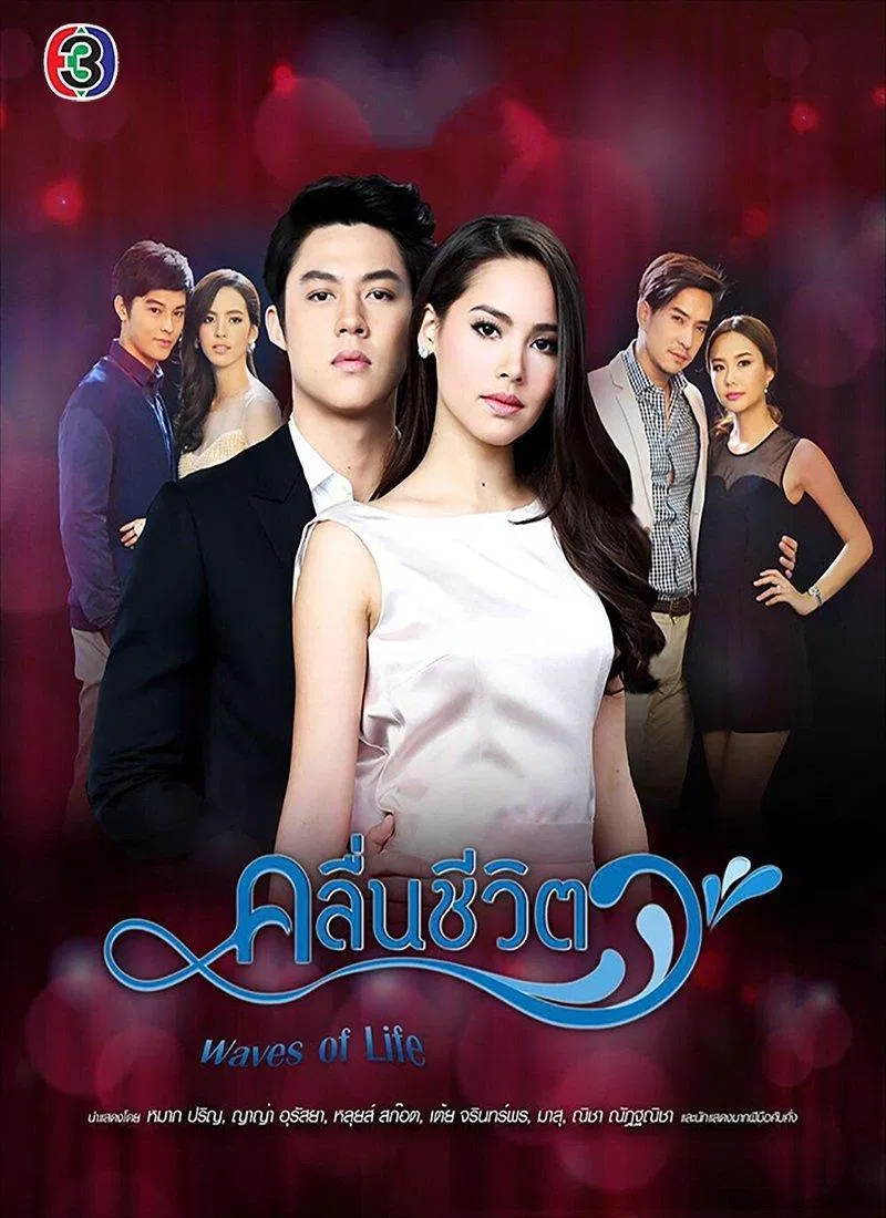 Poster phim Sóng Gió Cuộc Đời (ảnh: Internet)