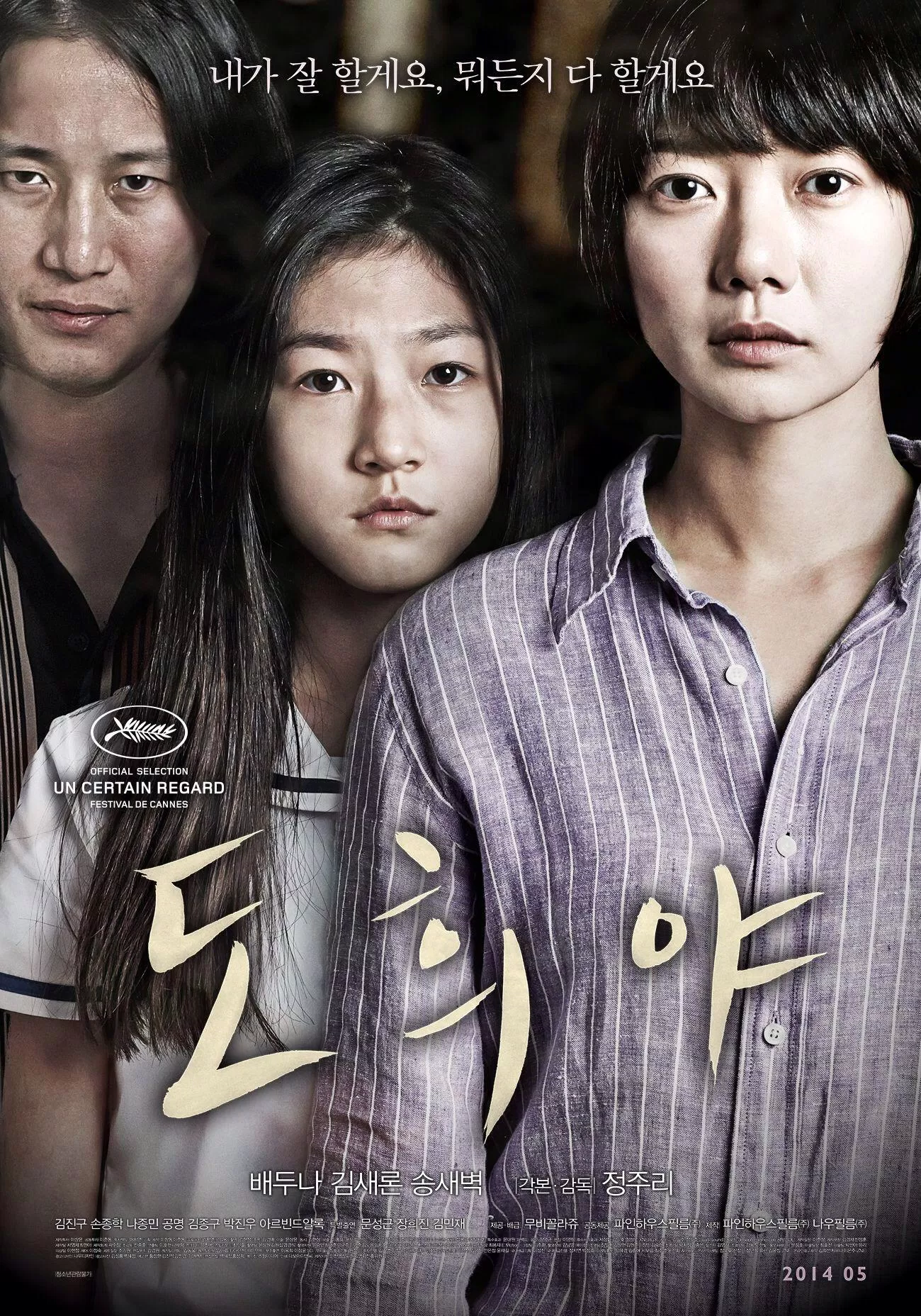 Poster phim A Girl At My Door. (Nguồn: Internet)