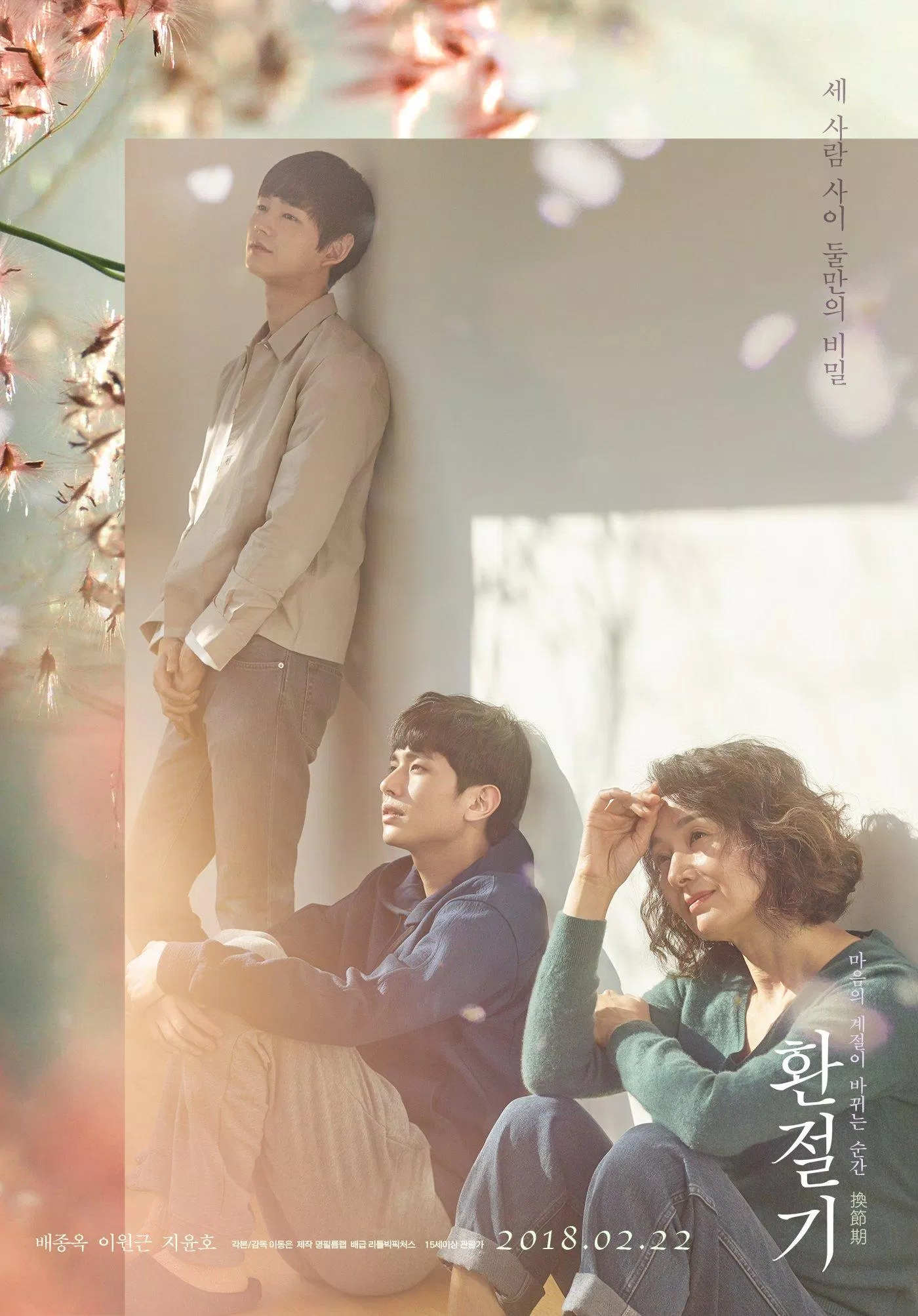Poster phim In Between Seasons. (Nguồn: Internet)