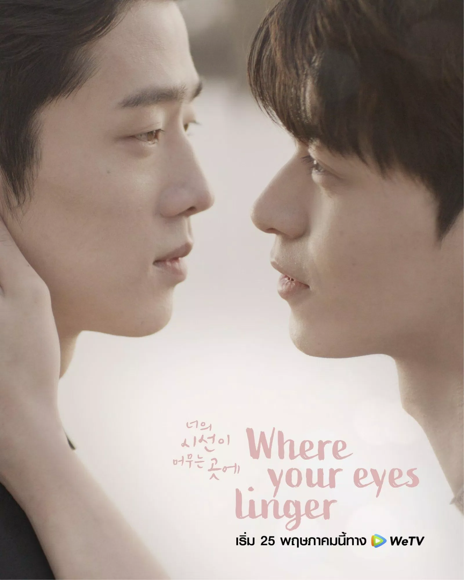 Poster phim Where Your Eyes Linger. (Nguồn: Internet)