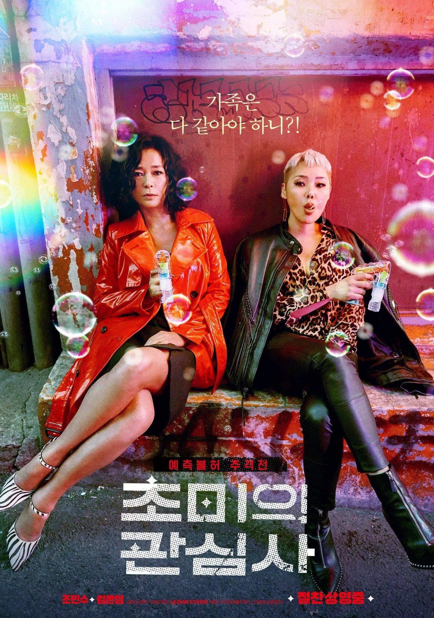 Poster phim Jazzy Misfits. (Nguồn: Internet)