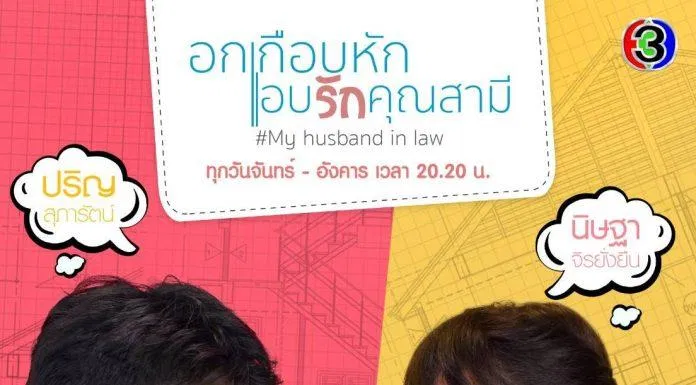 Poster phim Yêu Thầm Anh Xã (ảnh: Internet)