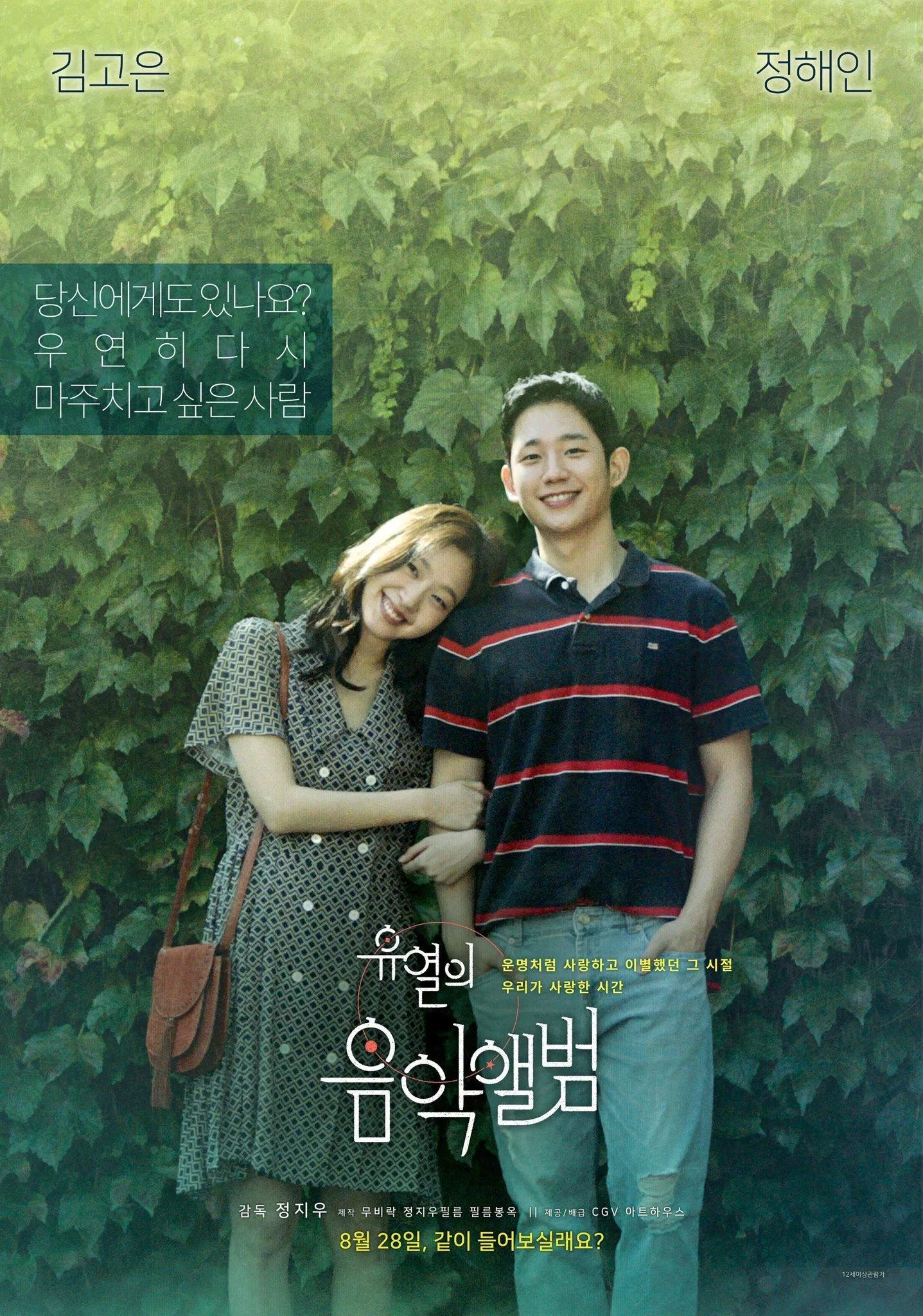 Poster phim Tune In For Love. (Nguồn: Internet)