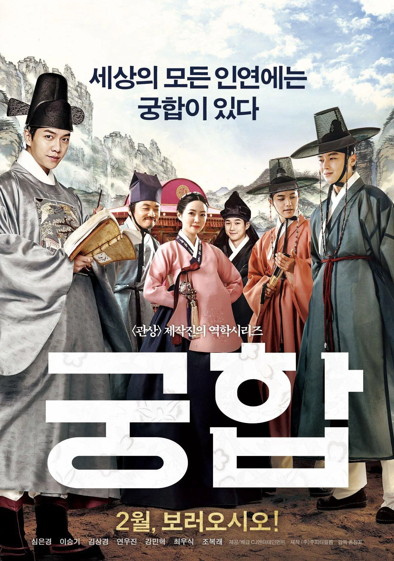 Poster phim The Princess And The Matchmaker. (Nguồn: Internet) Poster phim The Princess And The Matchmaker. (Nguồn: Internet)
