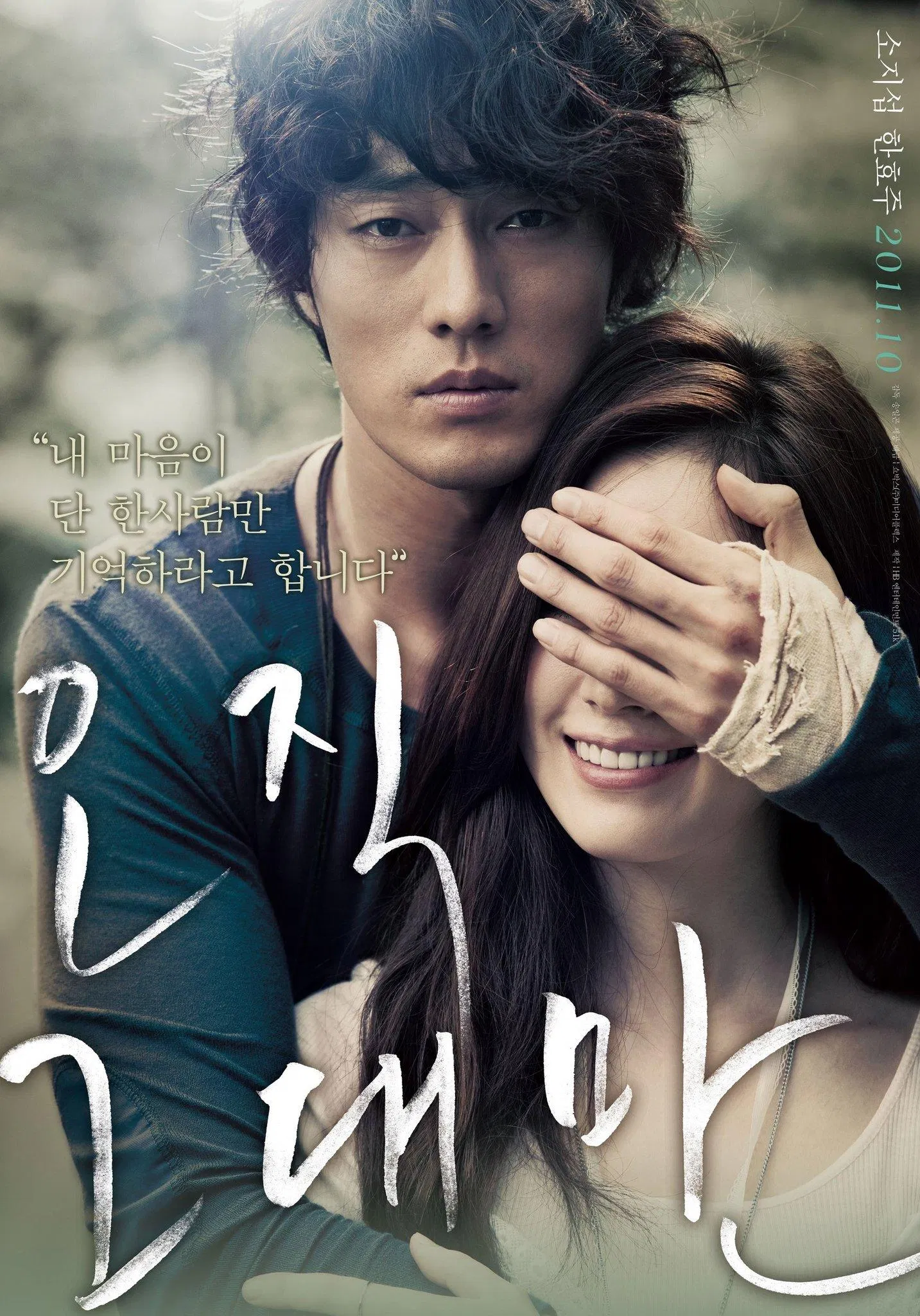 Poster phim Always. (Nguồn: Internet)